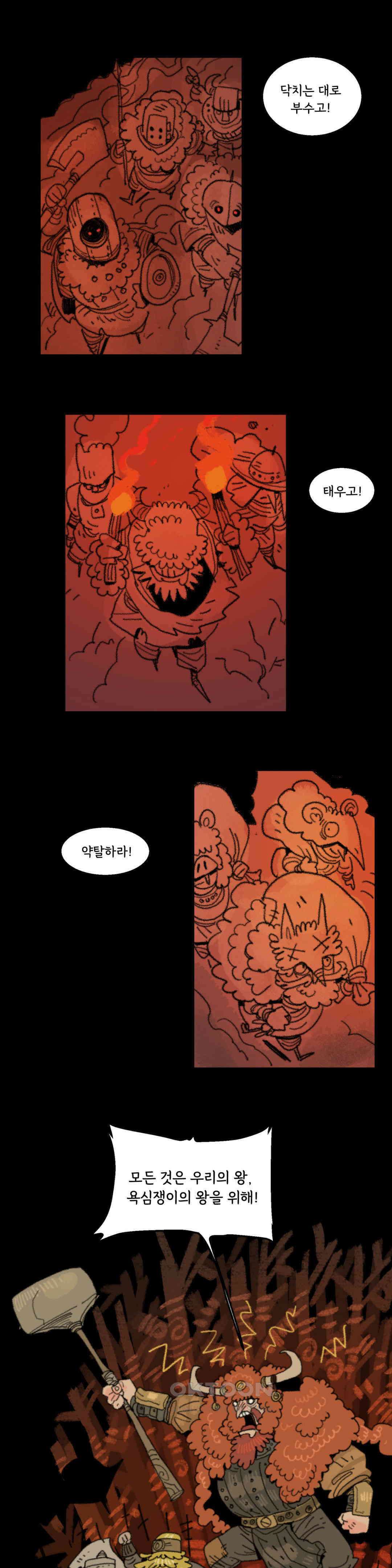 까마귀 기사 까마귀와 새벽녘 9