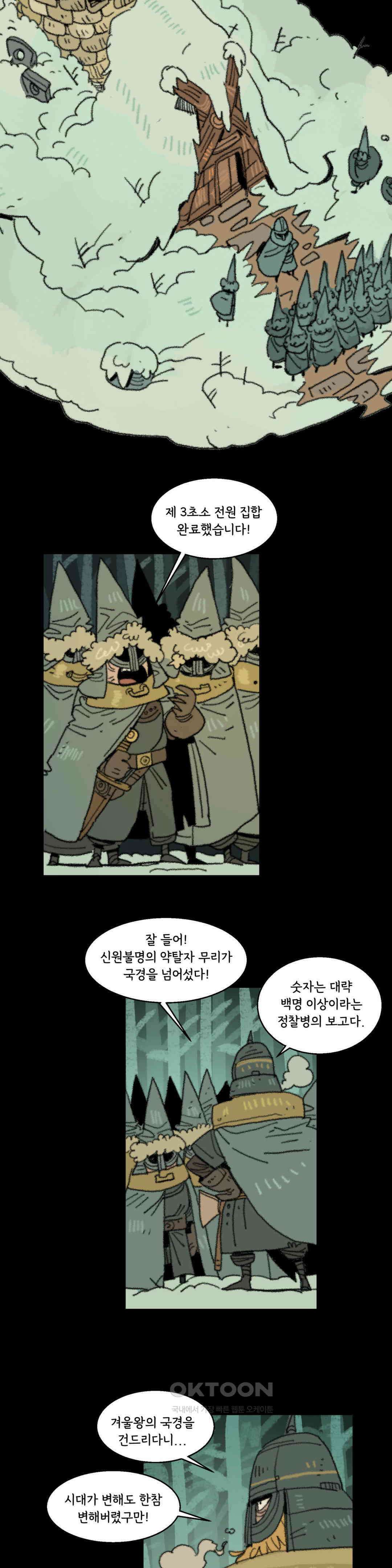 까마귀 기사 까마귀와 새벽녘 11