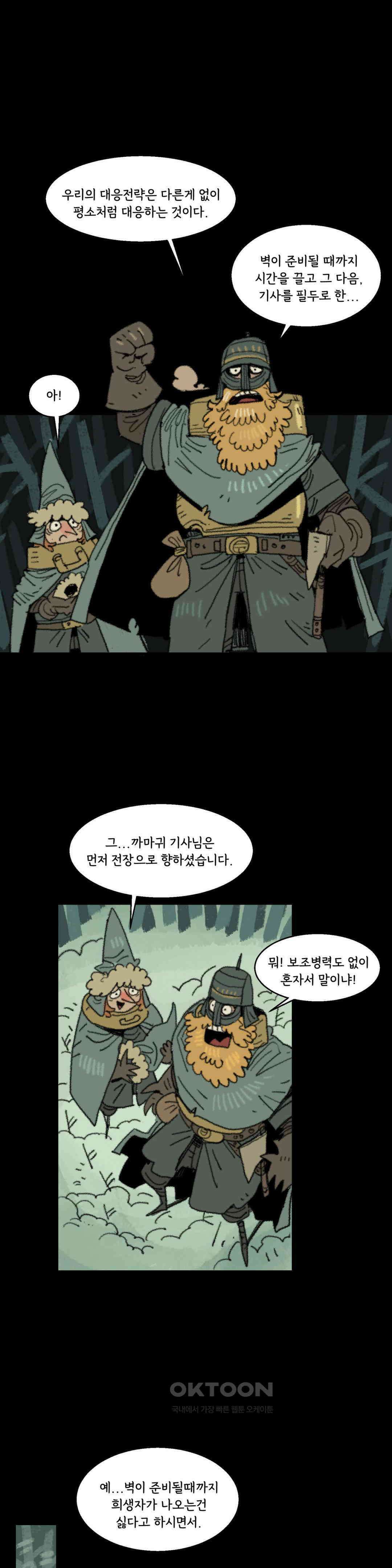 까마귀 기사 까마귀와 새벽녘 13