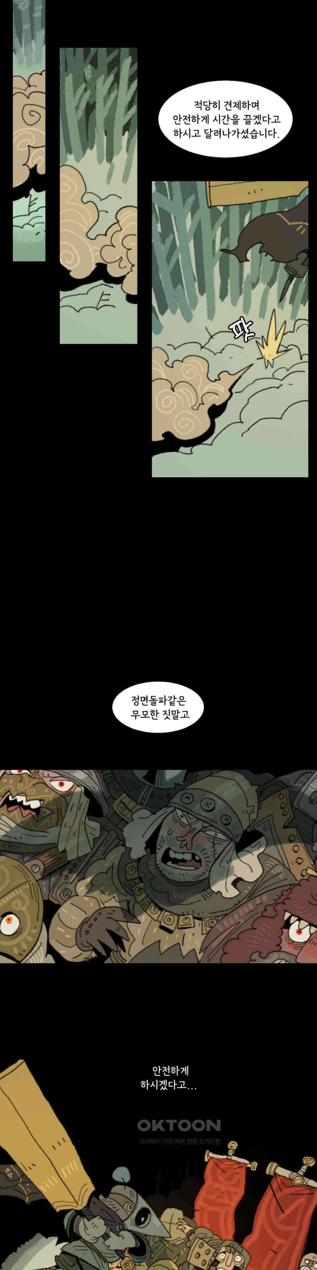 까마귀 기사 까마귀와 새벽녘 14