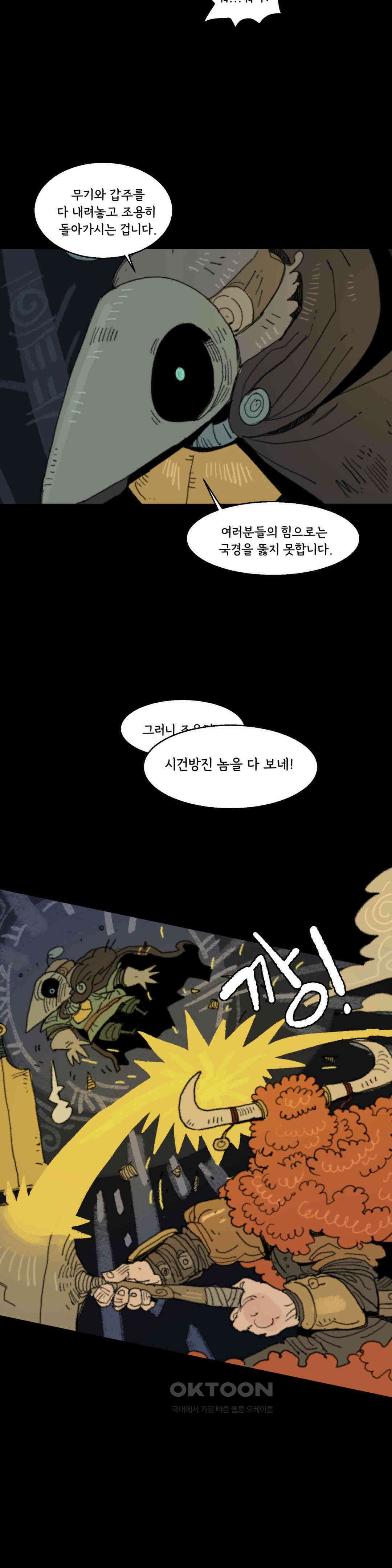 까마귀 기사 까마귀와 새벽녘 18