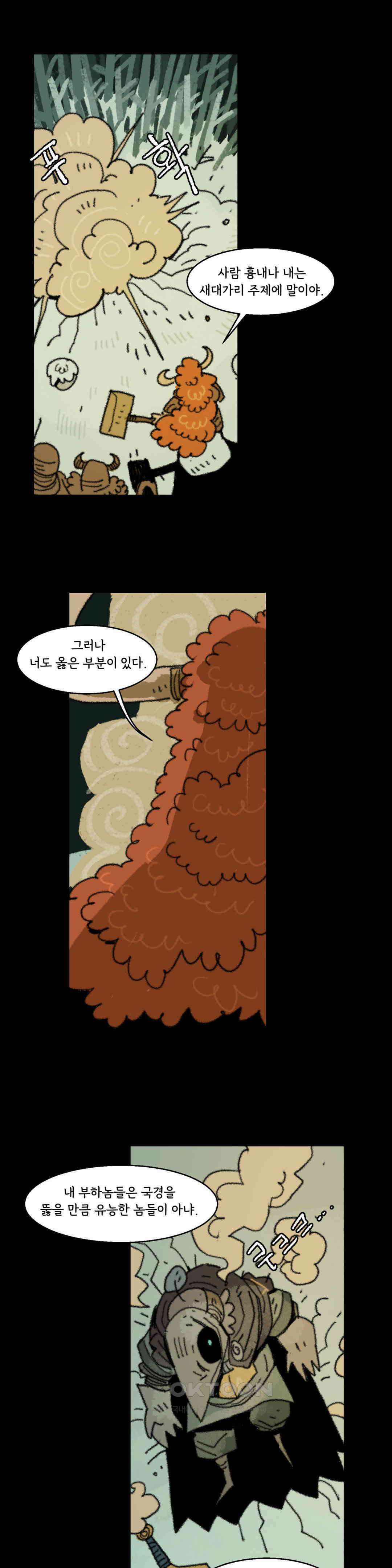 까마귀 기사 까마귀와 새벽녘 19