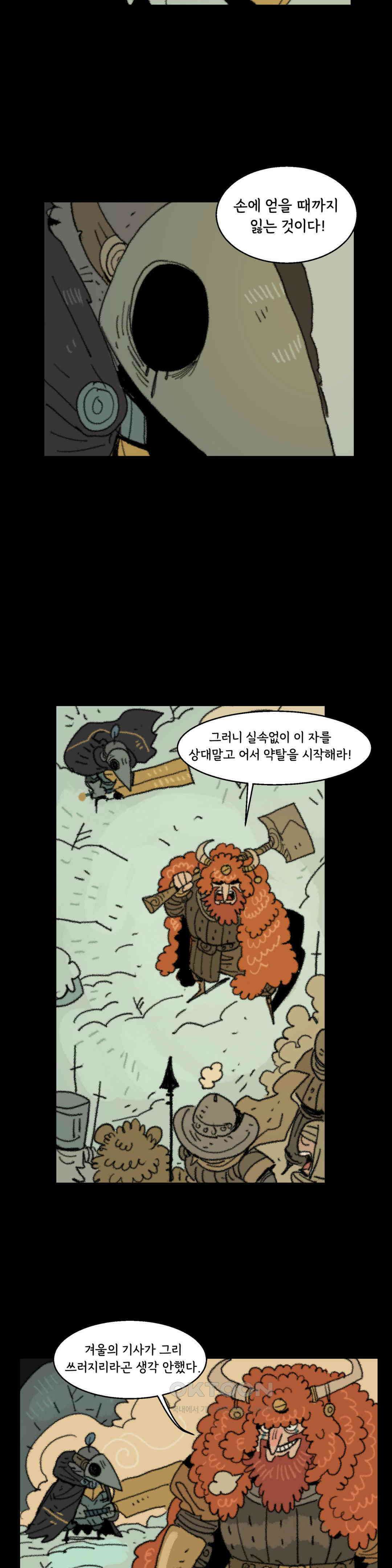 까마귀 기사 까마귀와 새벽녘 22