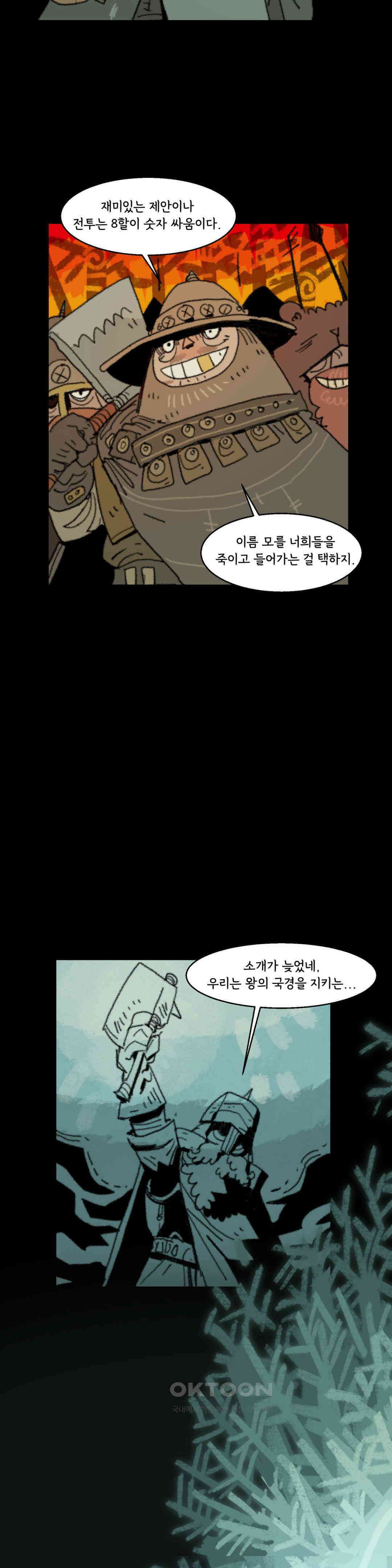 까마귀 기사 까마귀와 새벽녘 26