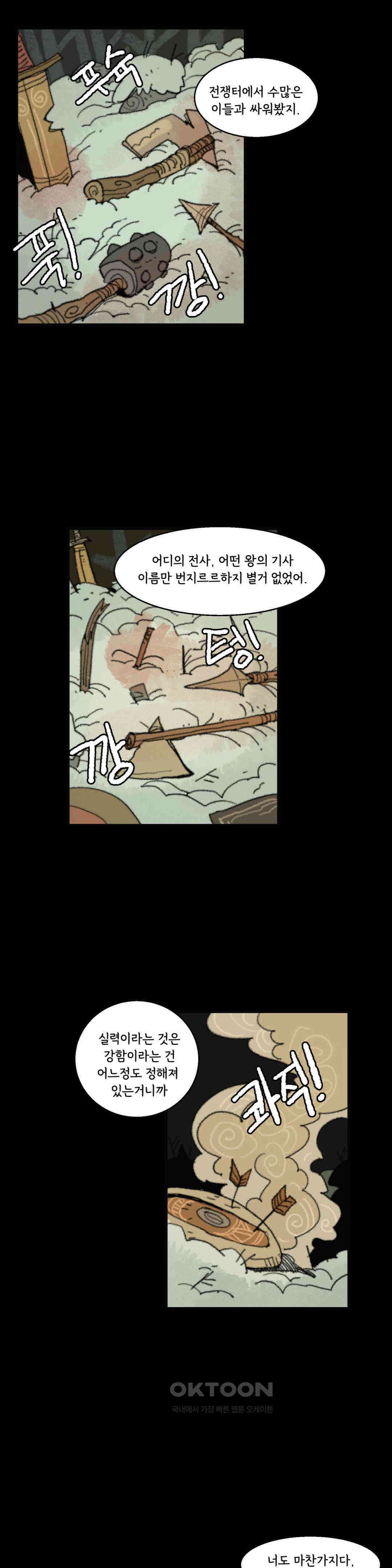 까마귀 기사 까마귀와 새벽녘 29