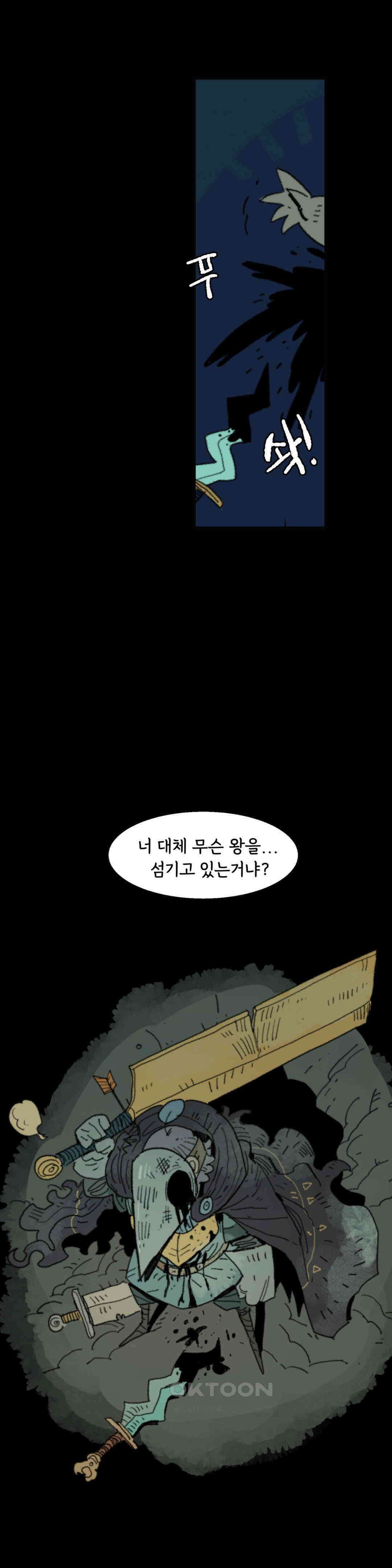 까마귀 기사 까마귀와 새벽녘 31