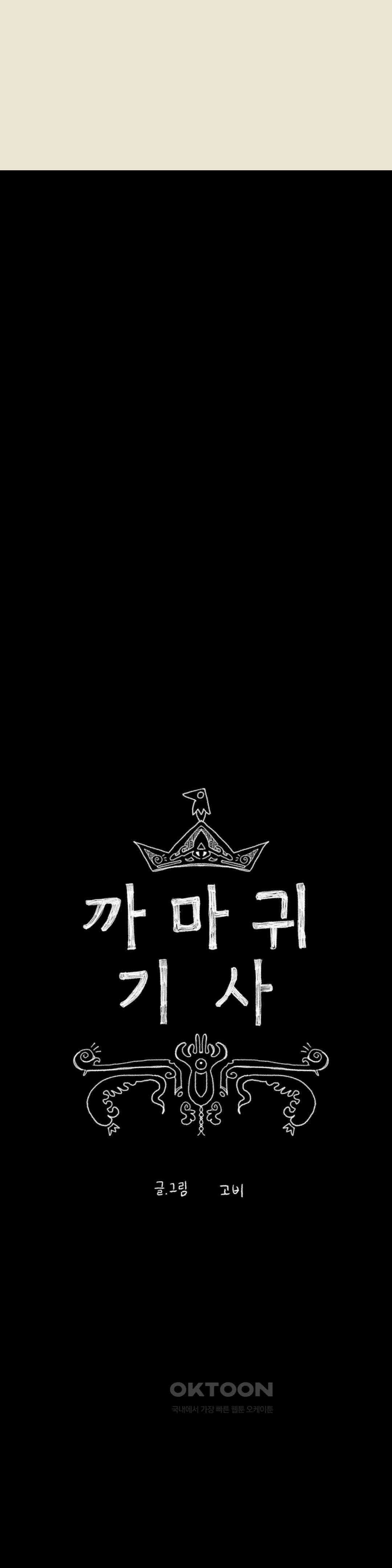 까마귀 기사 까마귀의 두번째 맹세 6