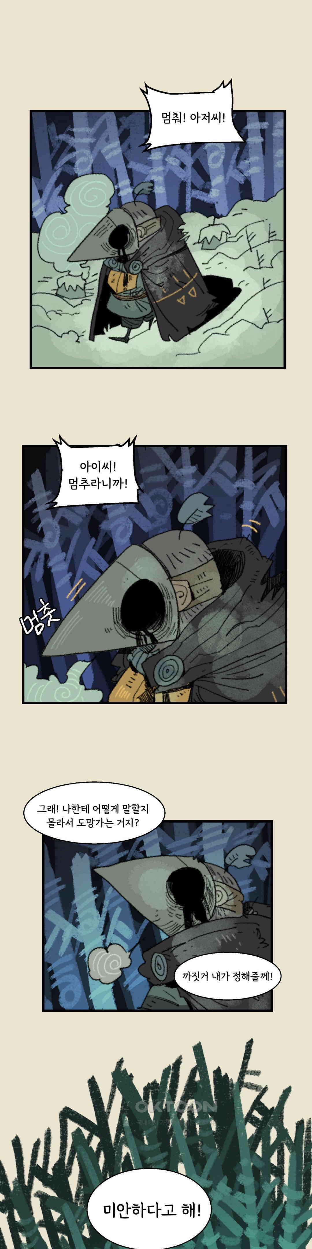 까마귀 기사 까마귀의 두번째 맹세 14