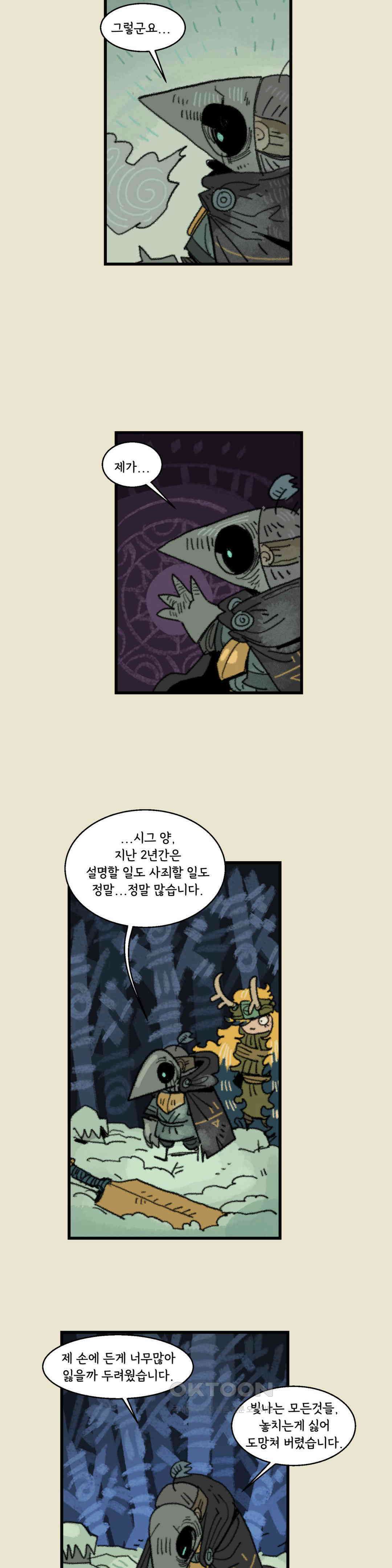 까마귀 기사 까마귀의 두번째 맹세 23