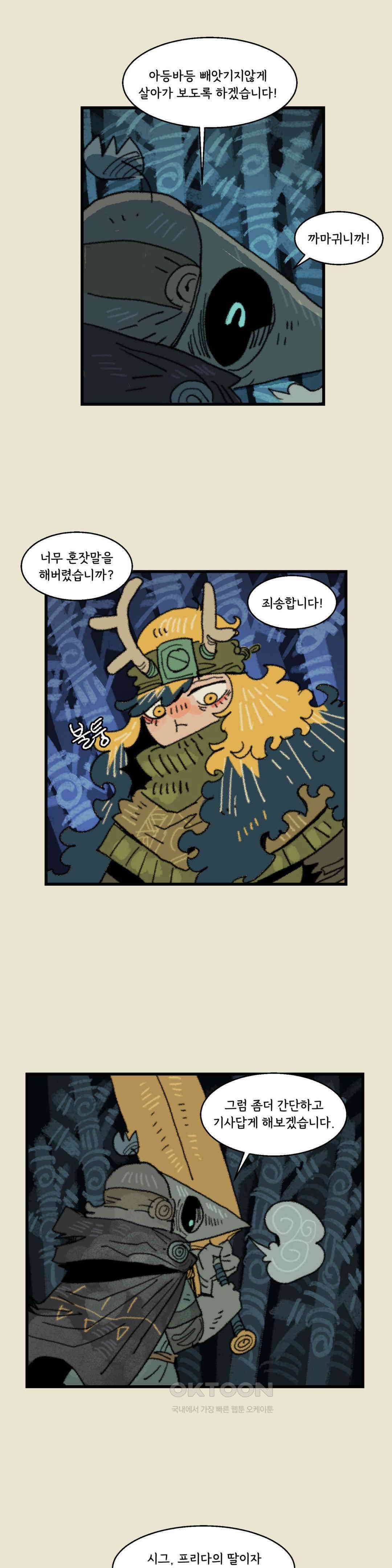 까마귀 기사 까마귀의 두번째 맹세 26