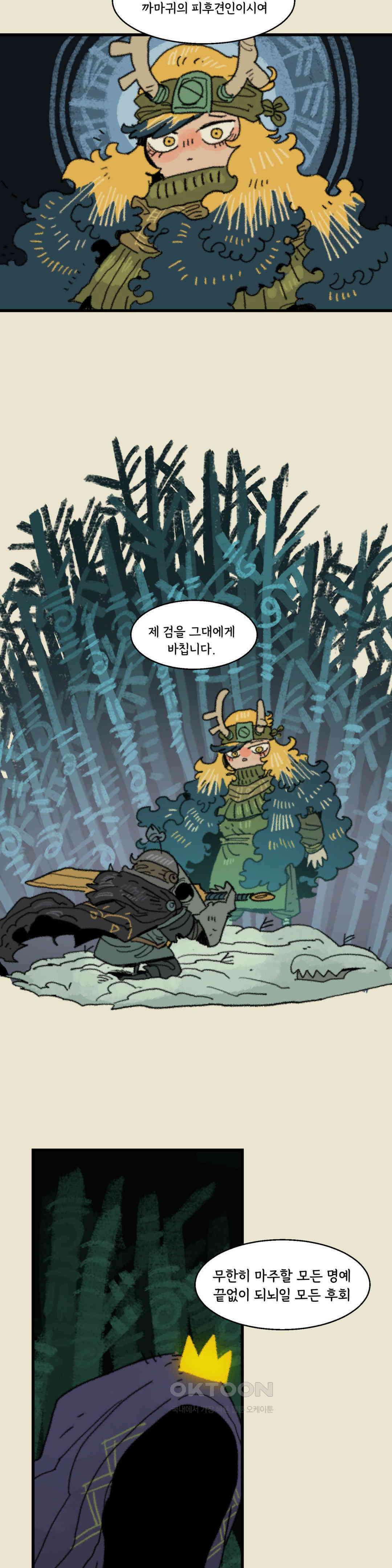 까마귀 기사 까마귀의 두번째 맹세 27