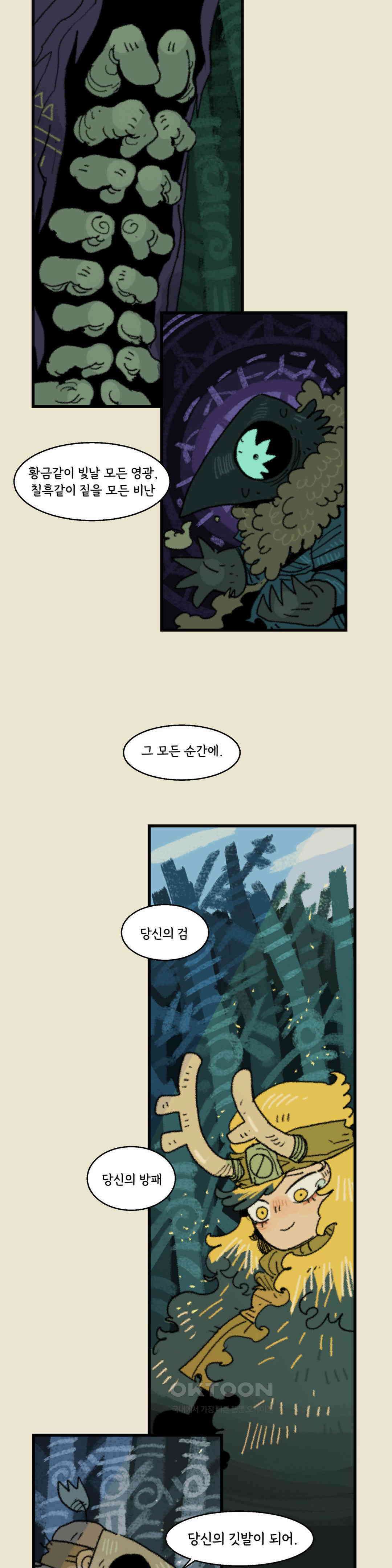 까마귀 기사 까마귀의 두번째 맹세 28