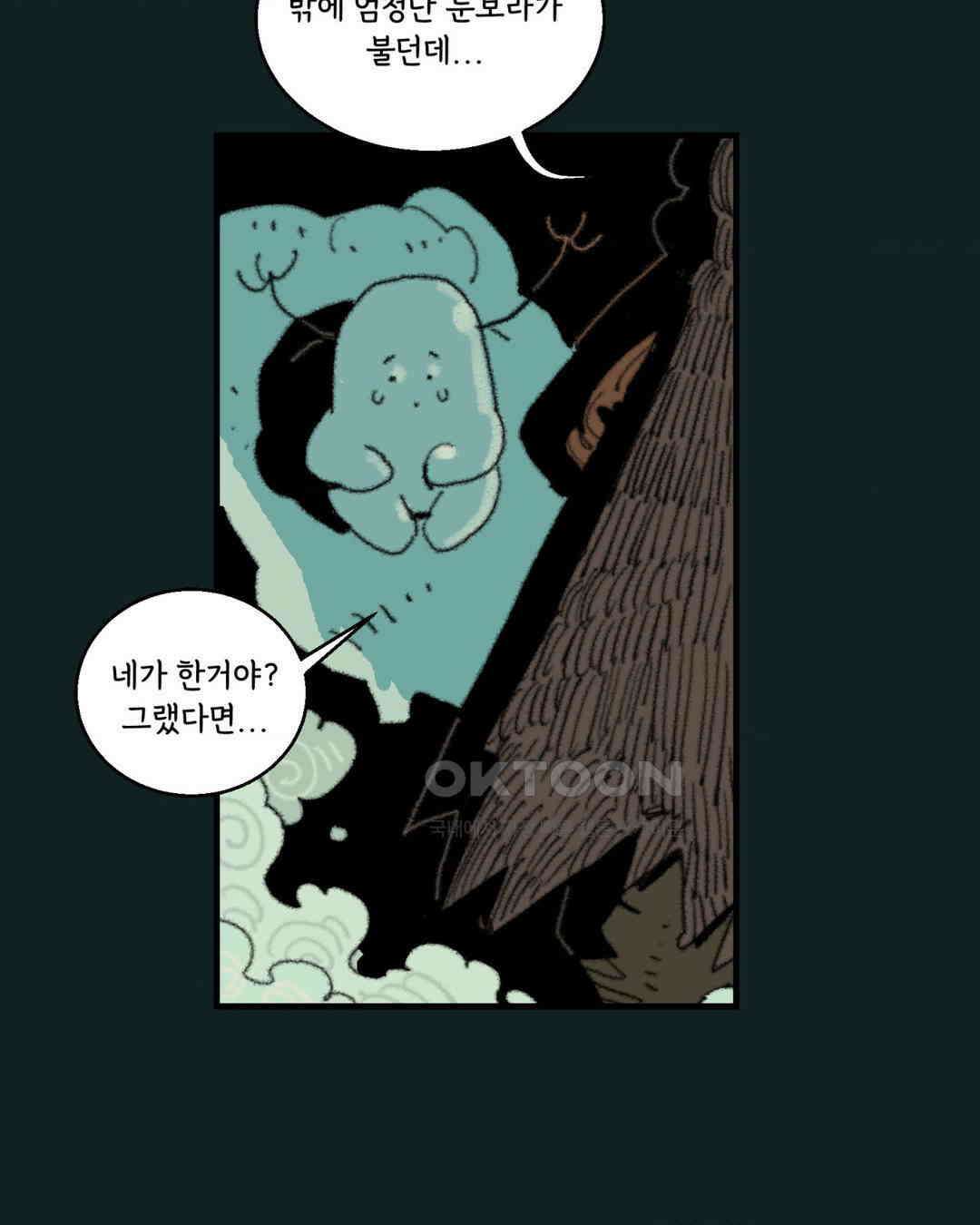 까마귀 기사 까마귀와 사담 4