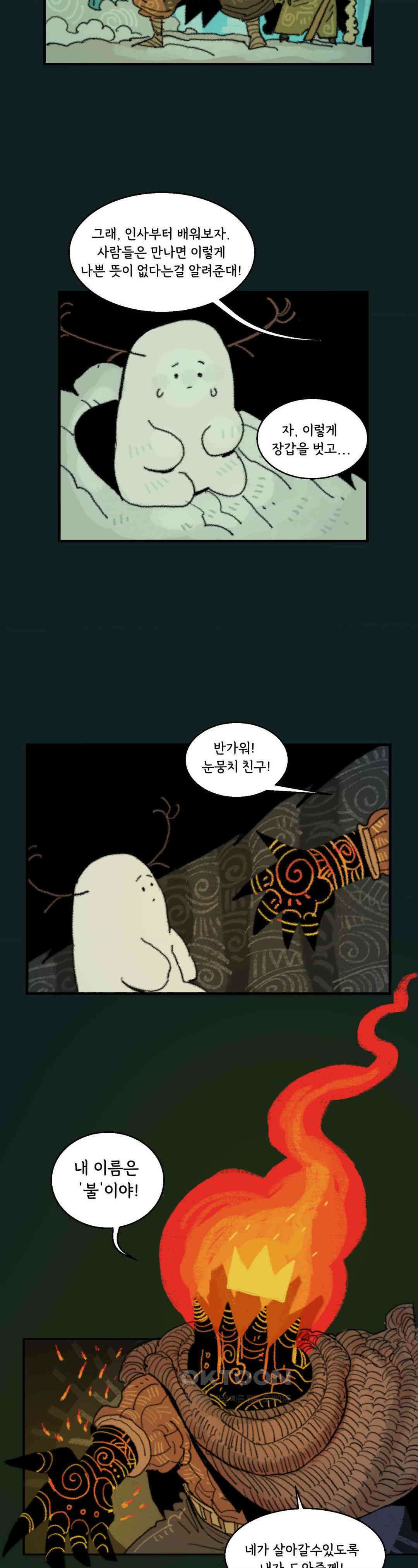 까마귀 기사 까마귀와 사담 6