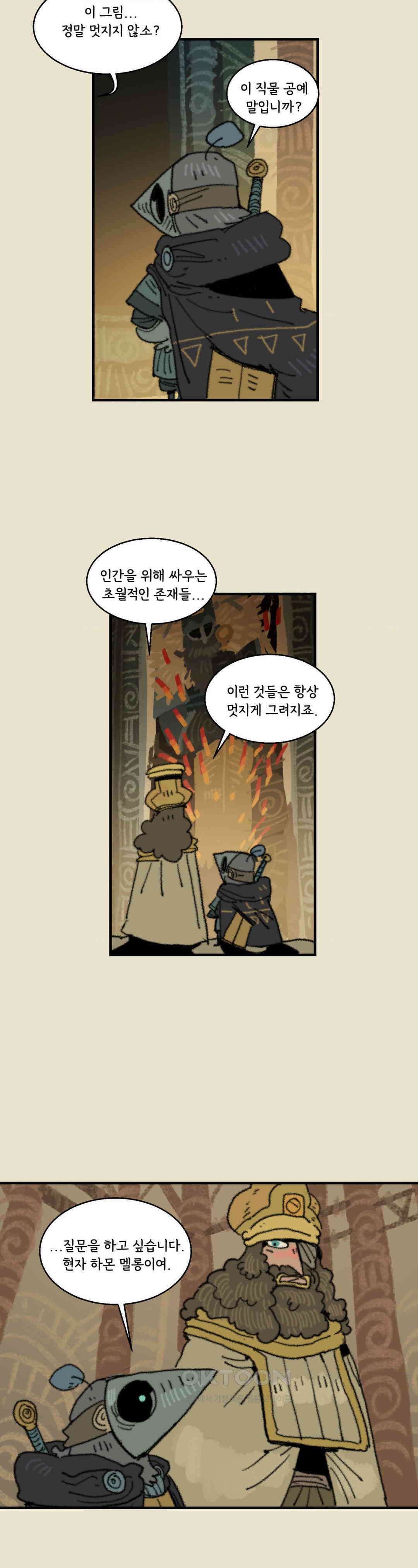 까마귀 기사 까마귀와 사담 11