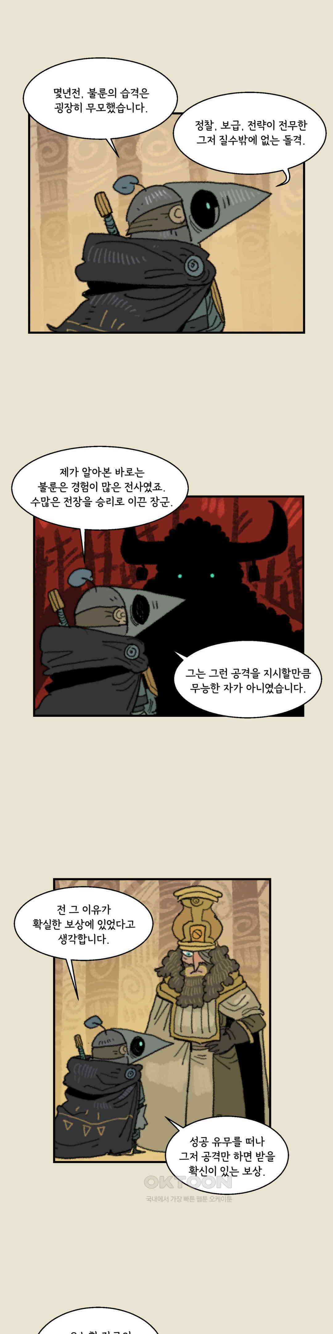 까마귀 기사 까마귀와 사담 13