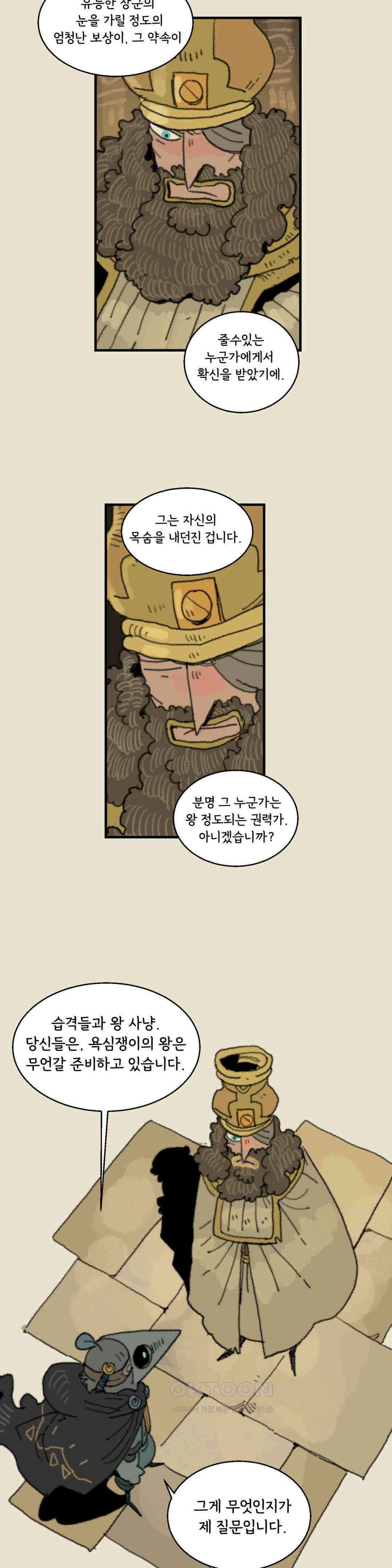 까마귀 기사 까마귀와 사담 14