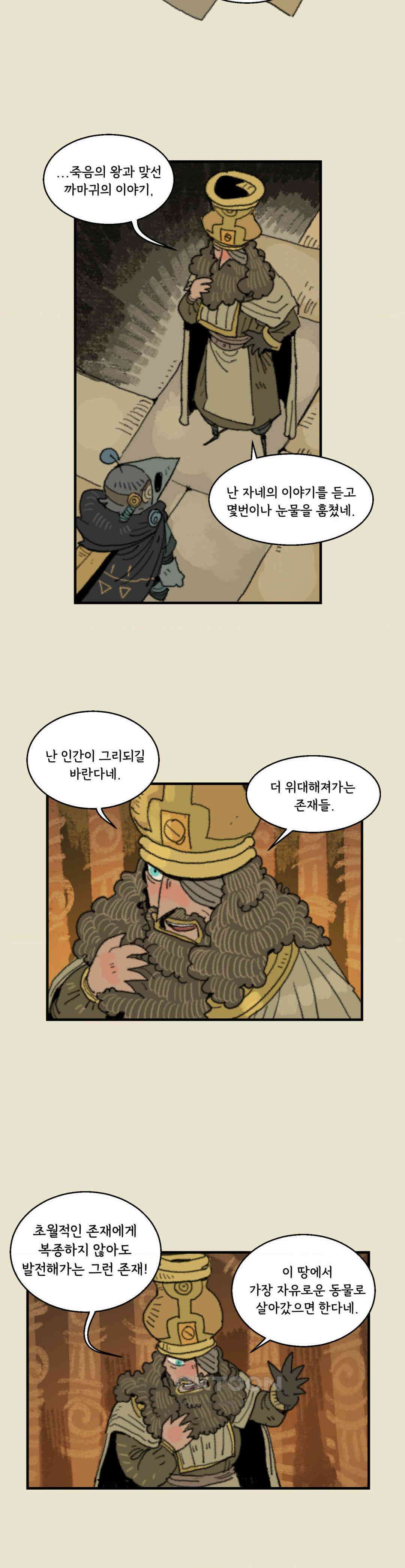 까마귀 기사 까마귀와 사담 15