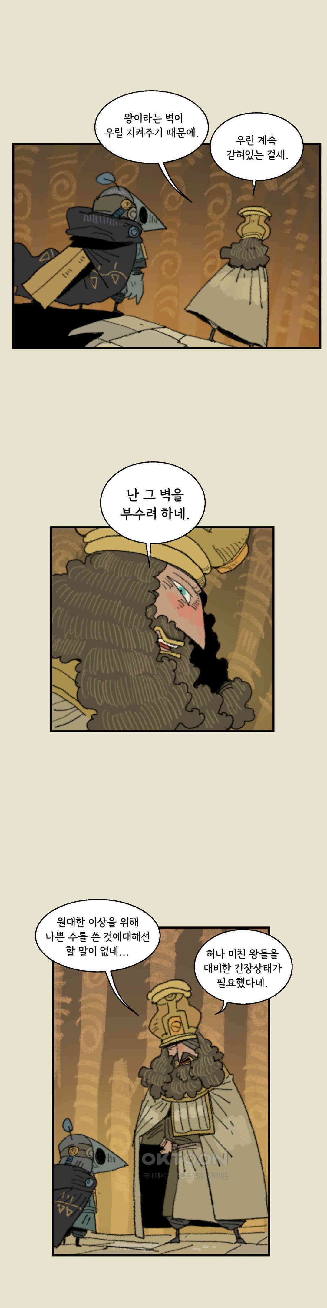 까마귀 기사 까마귀와 사담 16