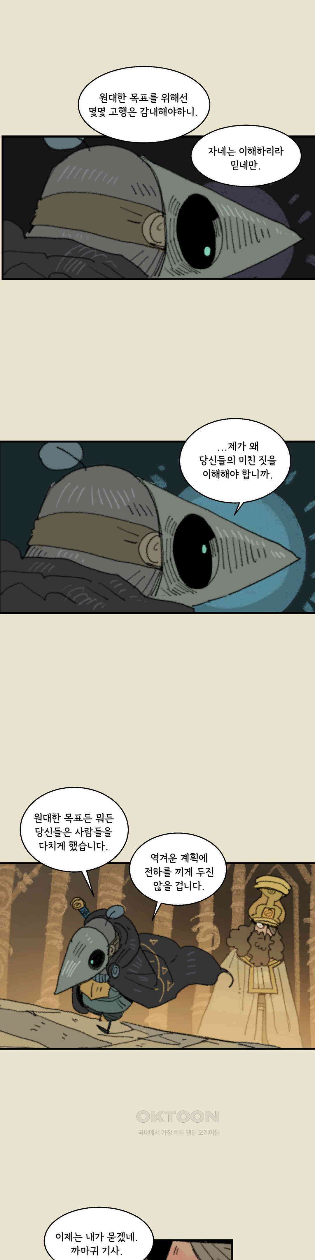 까마귀 기사 까마귀와 사담 17