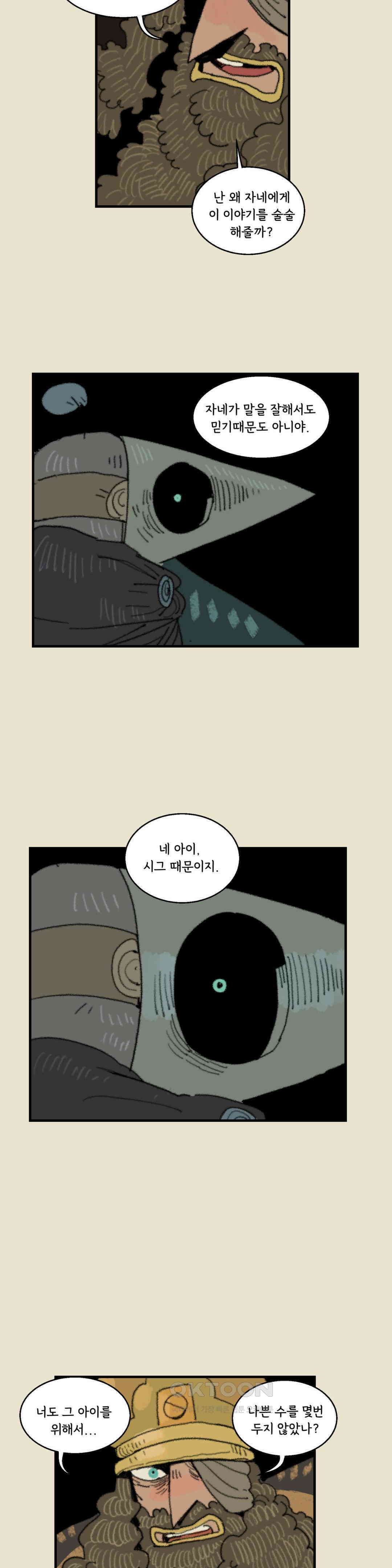 까마귀 기사 까마귀와 사담 18