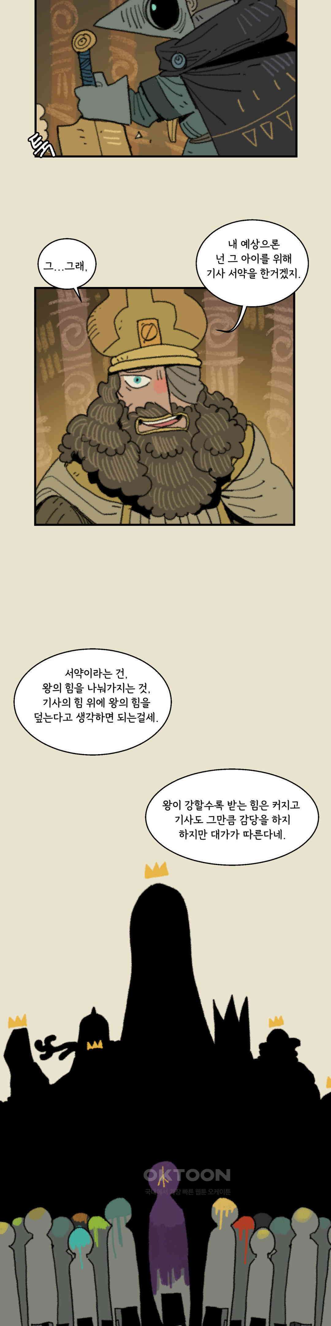 까마귀 기사 까마귀와 사담 22
