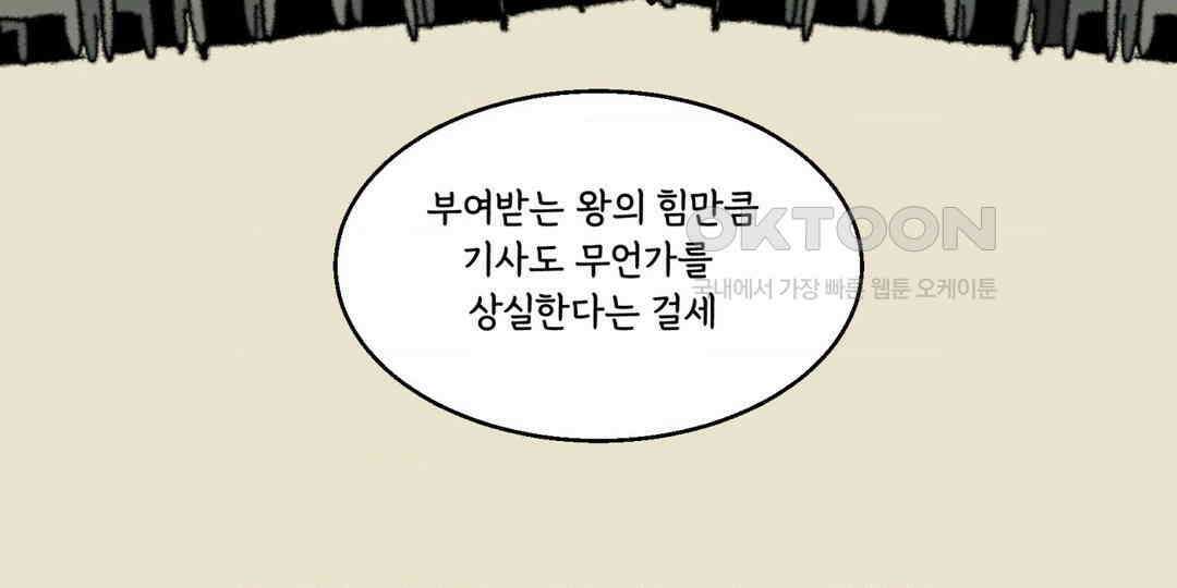 까마귀 기사 까마귀와 사담 23