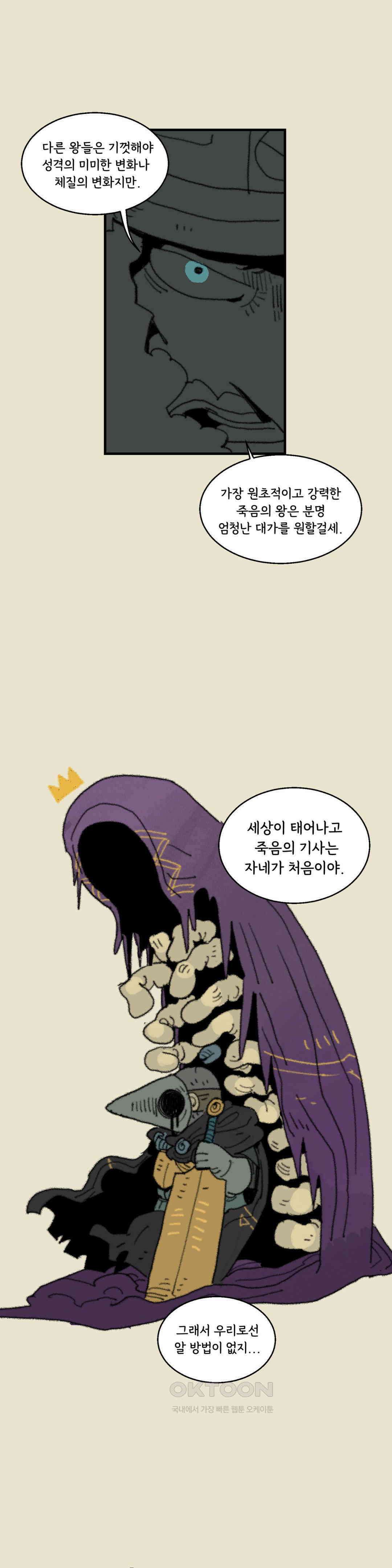 까마귀 기사 까마귀와 사담 24