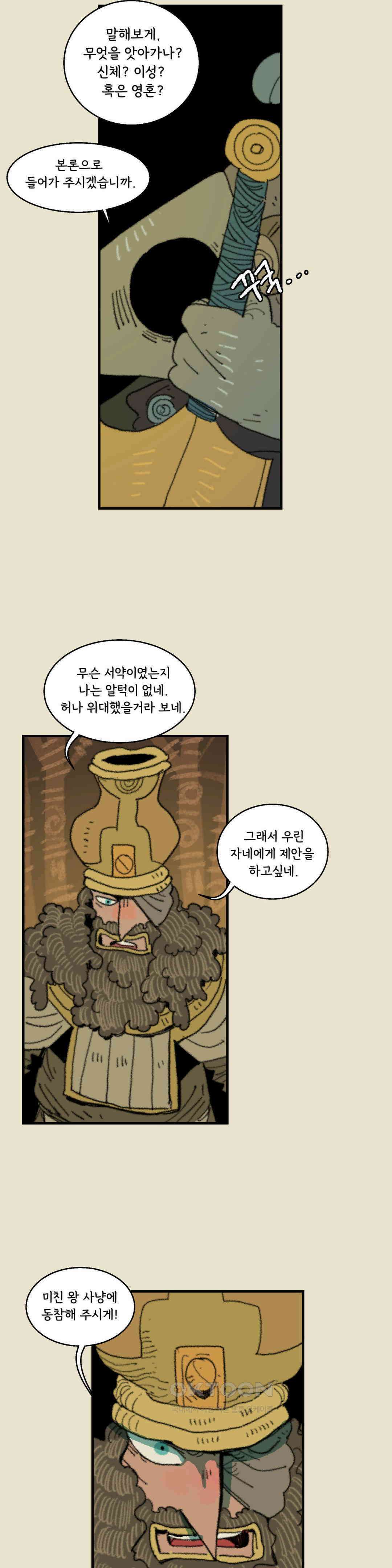 까마귀 기사 까마귀와 사담 25