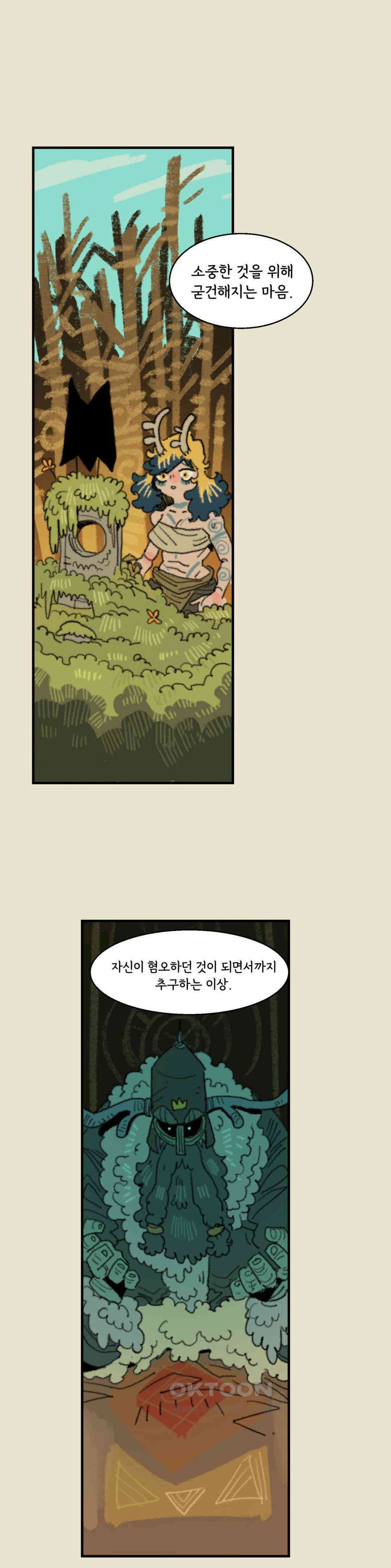 까마귀 기사 까마귀와 사담 28