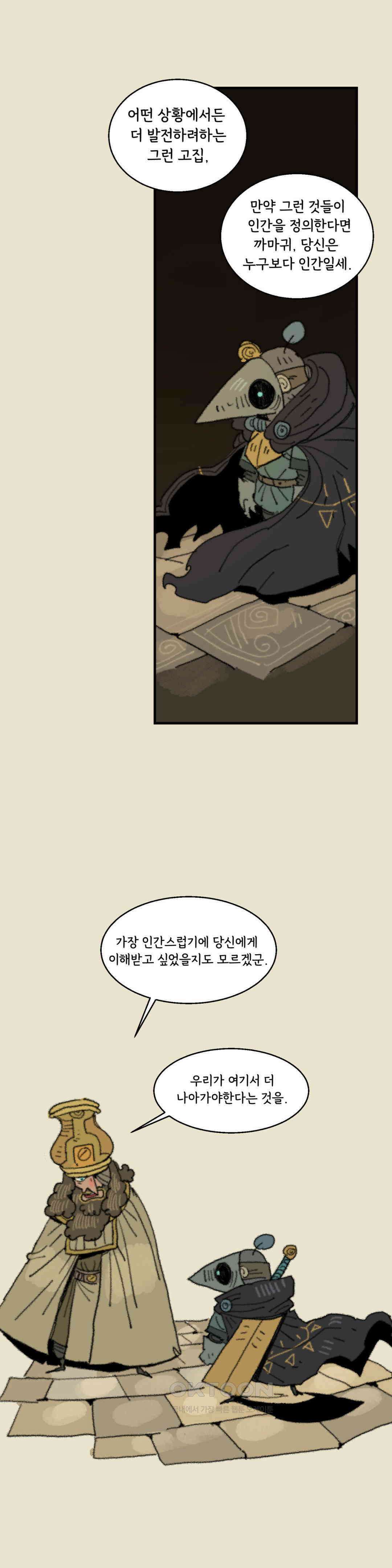 까마귀 기사 까마귀와 사담 29