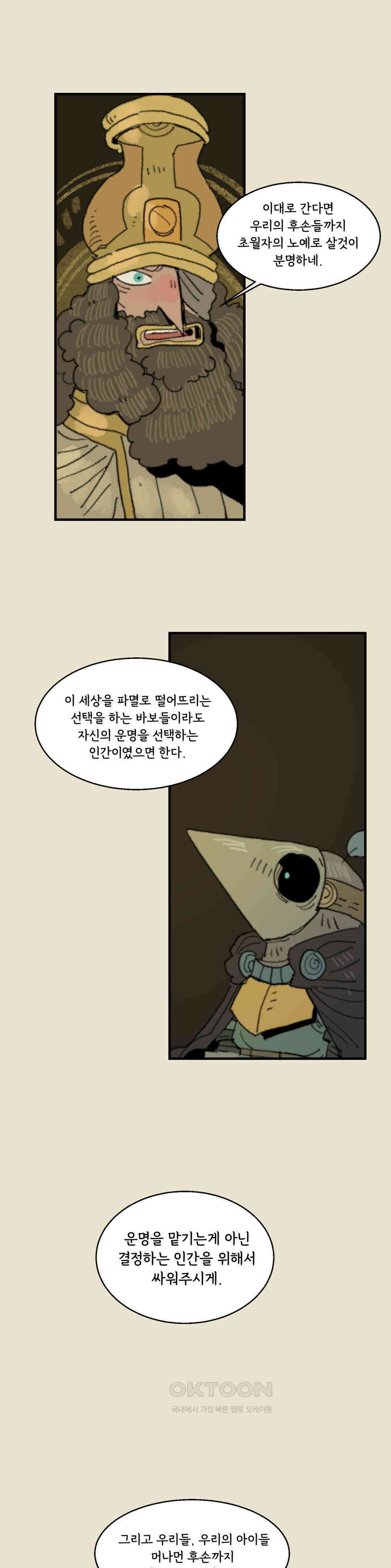 까마귀 기사 까마귀와 사담 30