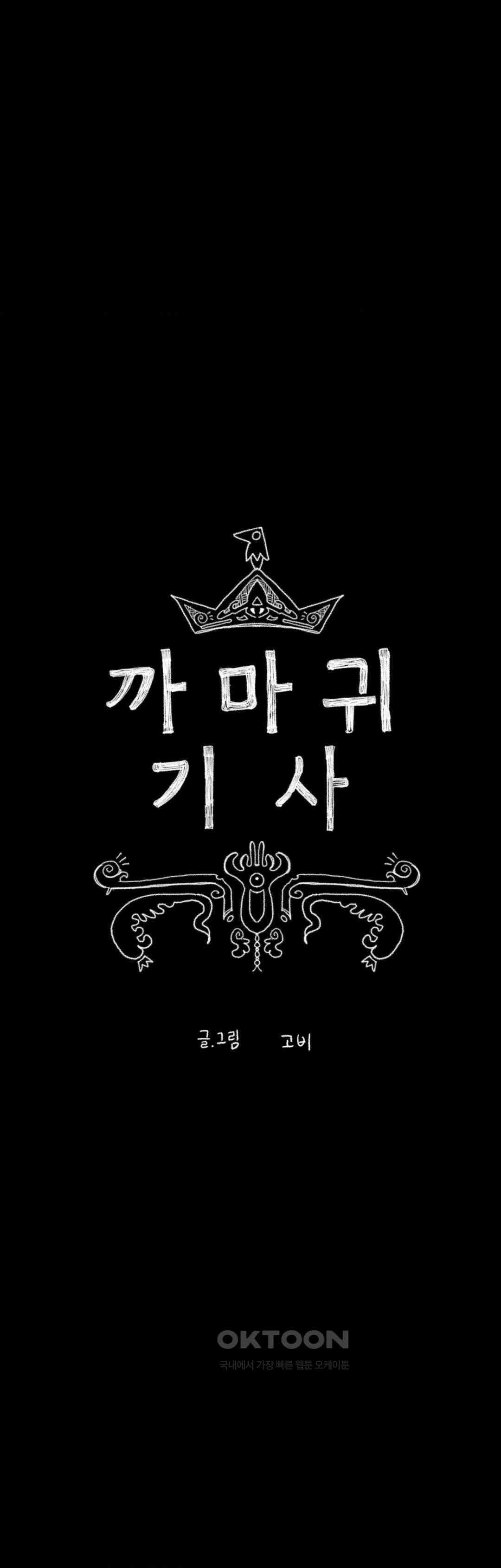 까마귀 기사 까마귀와 야식 1
