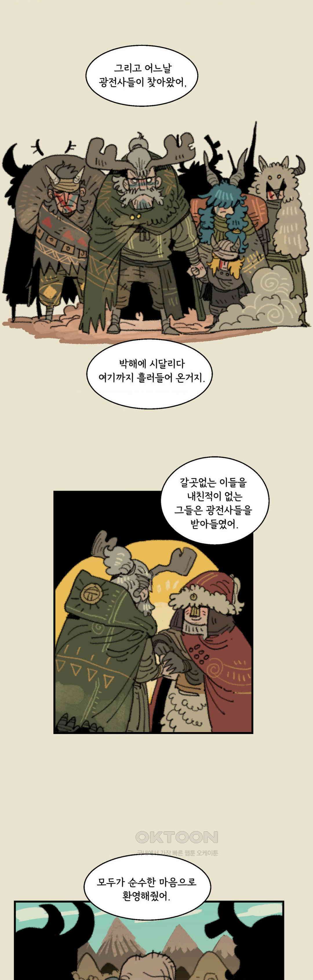 까마귀 기사 까마귀와 야식 13