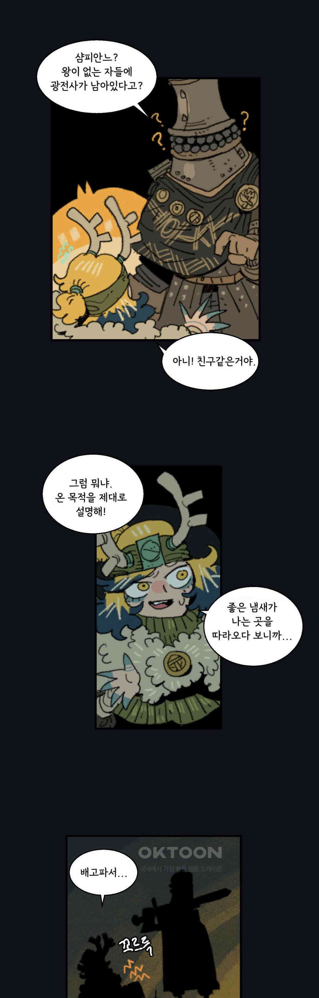 까마귀 기사 까마귀와 야식 27