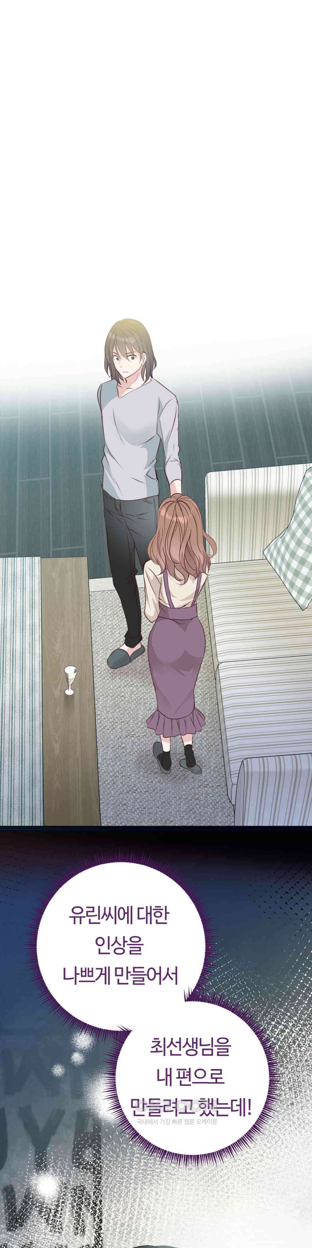 밀과 버터와 복수와 17화． 떠날 수 없는 두 사람 1
