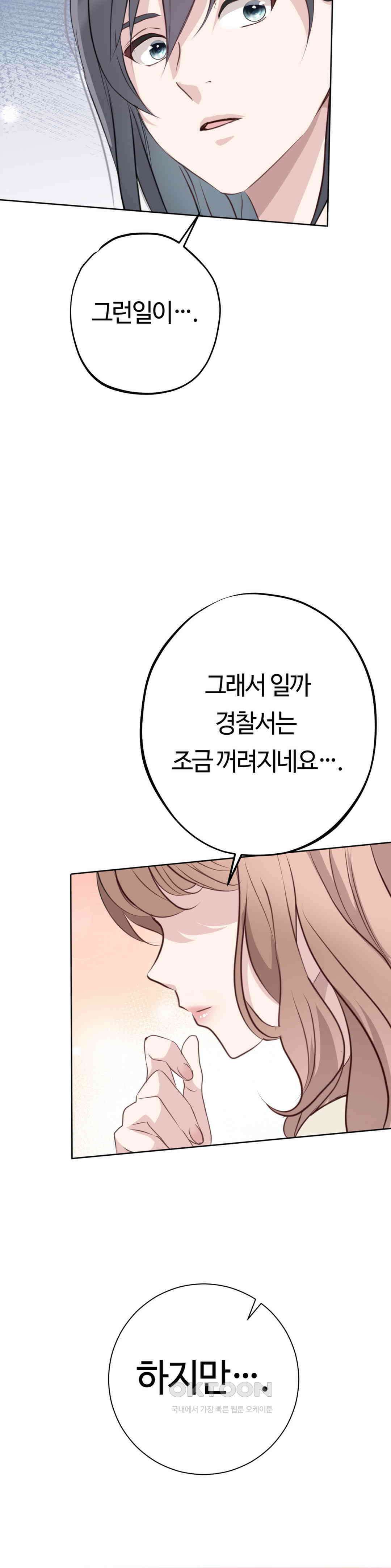 밀과 버터와 복수와 17화． 떠날 수 없는 두 사람 10