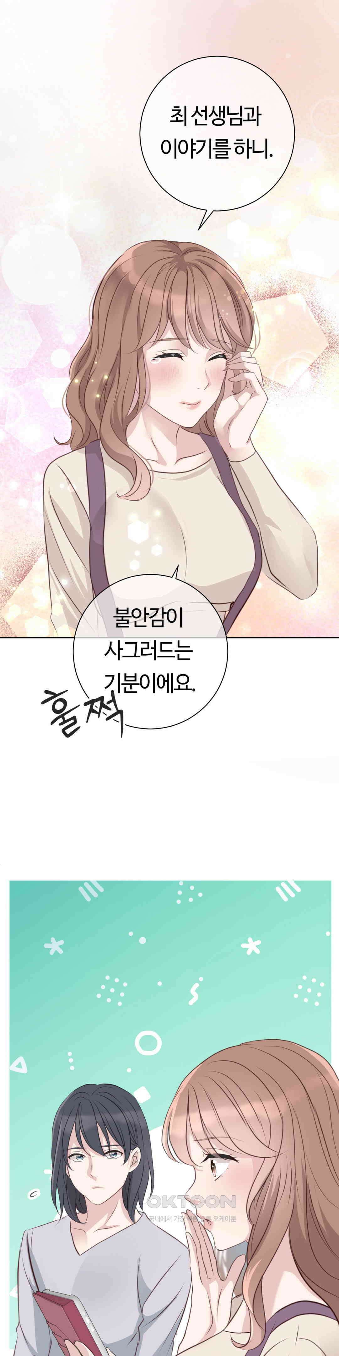 밀과 버터와 복수와 17화． 떠날 수 없는 두 사람 11