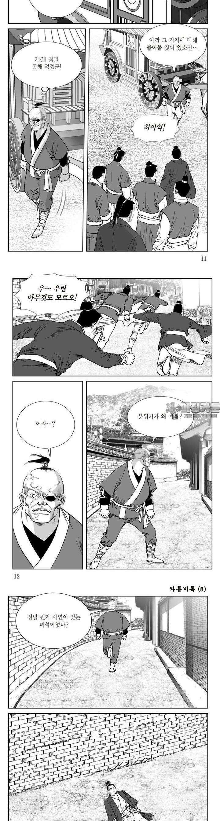 와룡비록 8권 3