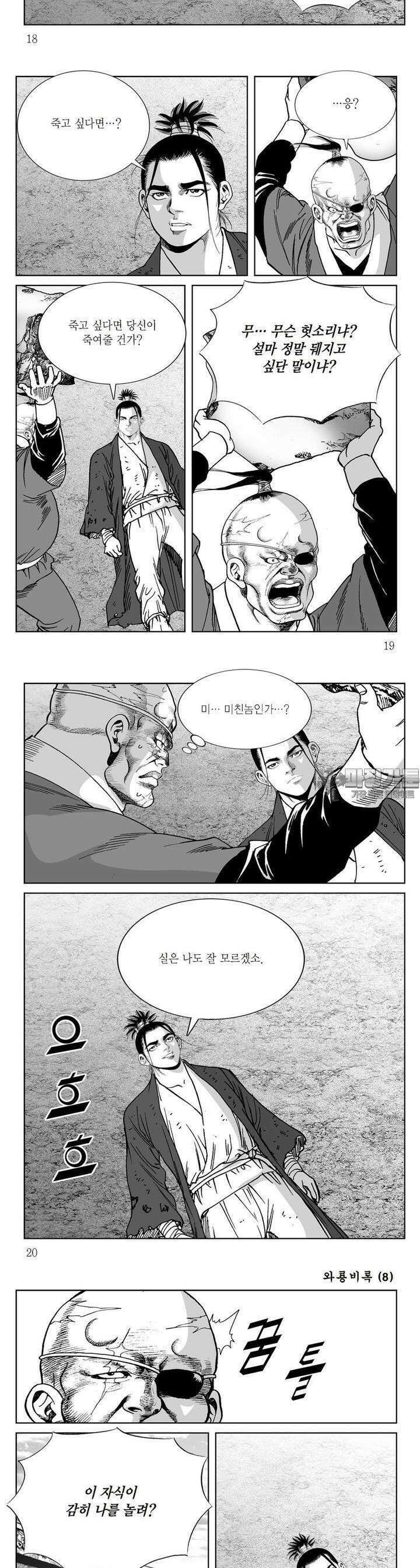 와룡비록 8권 6
