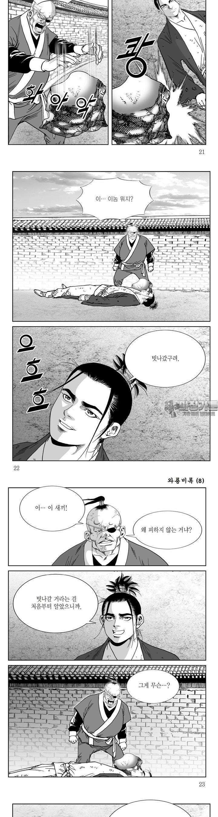 와룡비록 8권 7