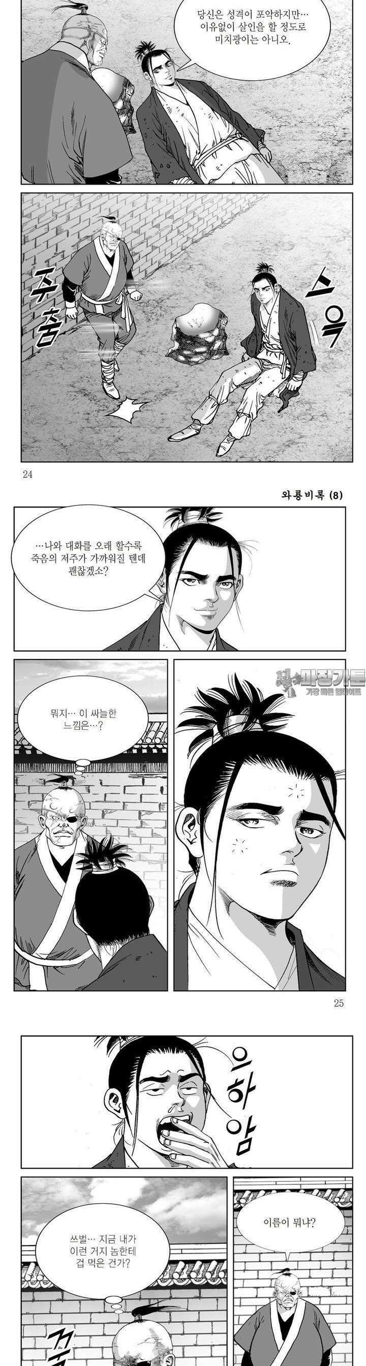 와룡비록 8권 8