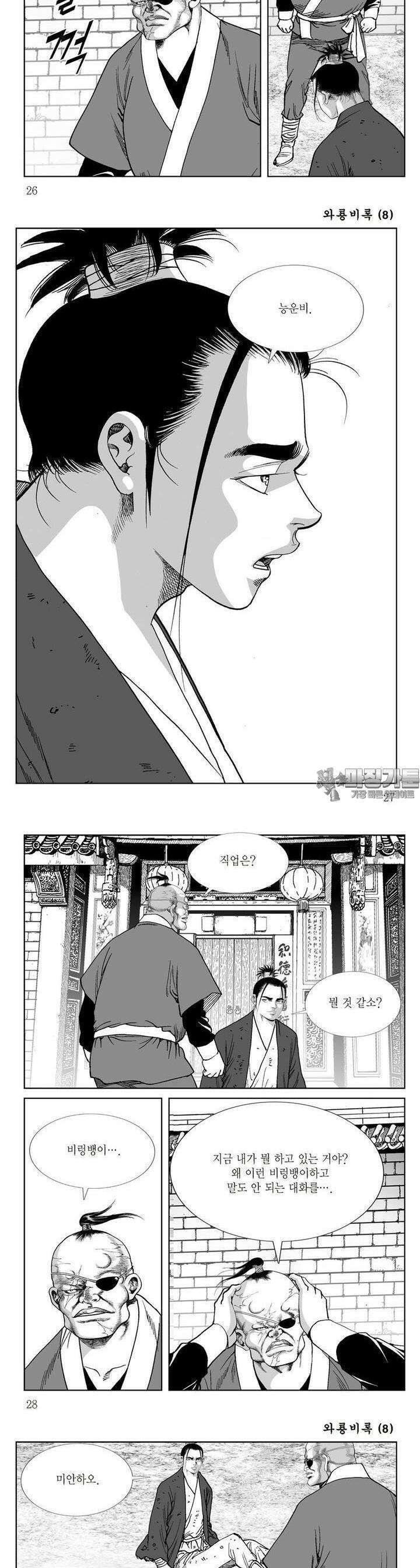 와룡비록 8권 9