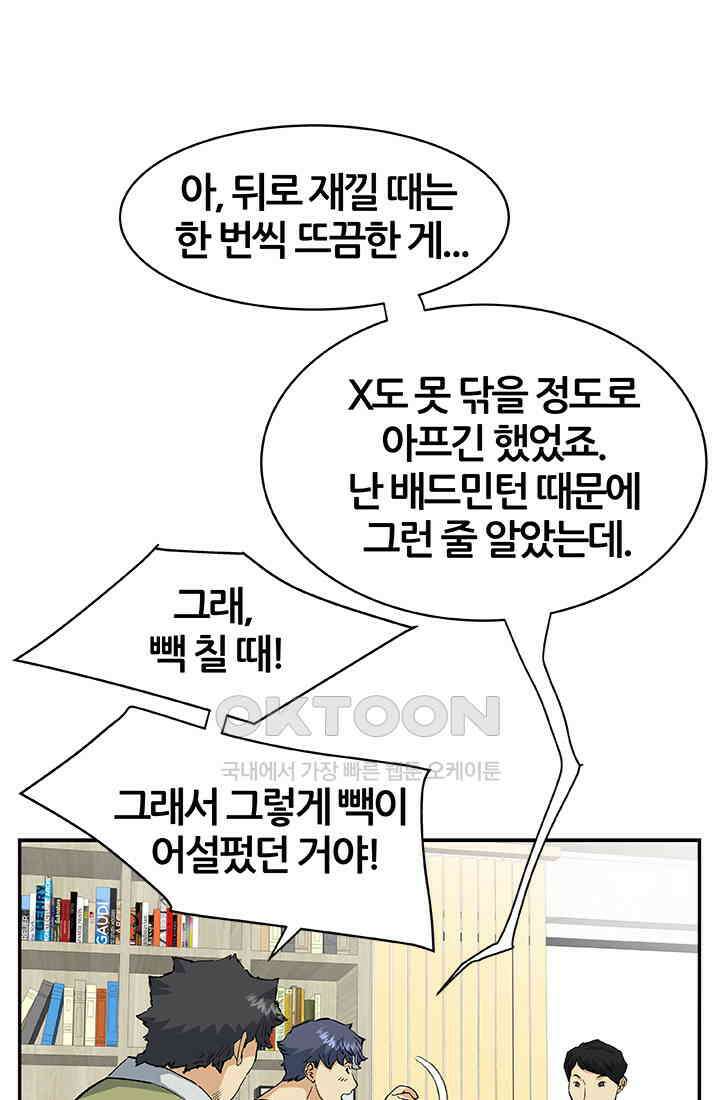 PUSH 푸시0100화 5