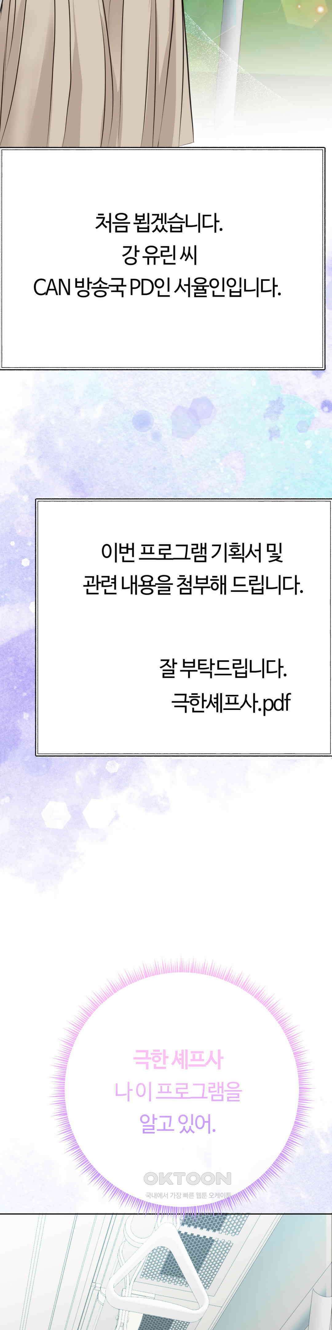 밀과 버터와 복수와 22． 리벤지 레시피 2