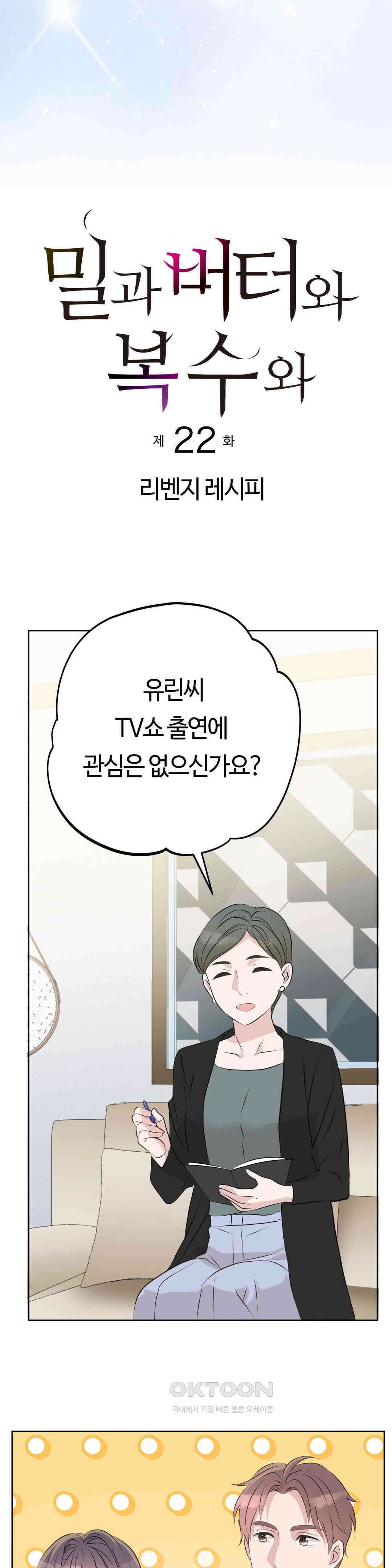 밀과 버터와 복수와 22． 리벤지 레시피 4
