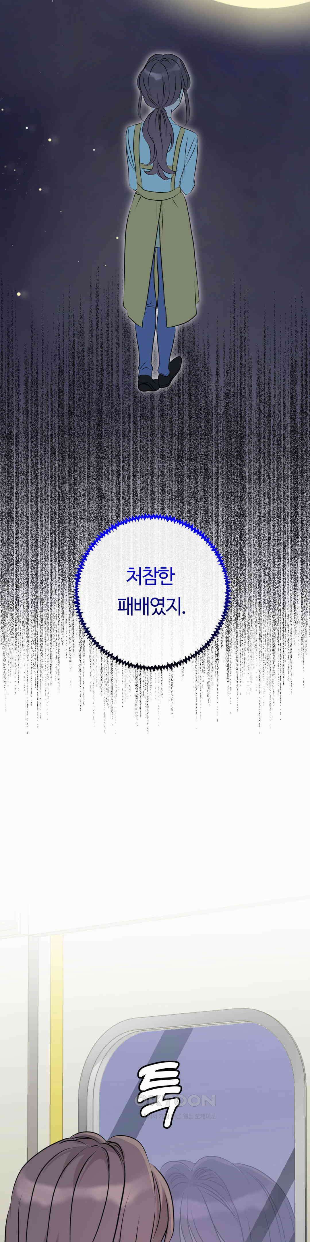 밀과 버터와 복수와 22． 리벤지 레시피 8