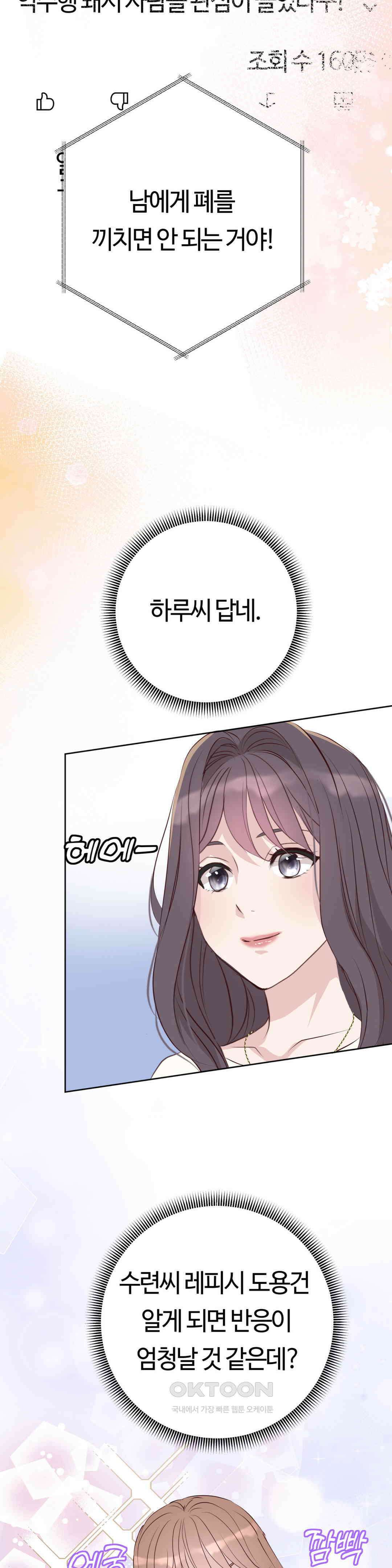 밀과 버터와 복수와 22． 리벤지 레시피 22