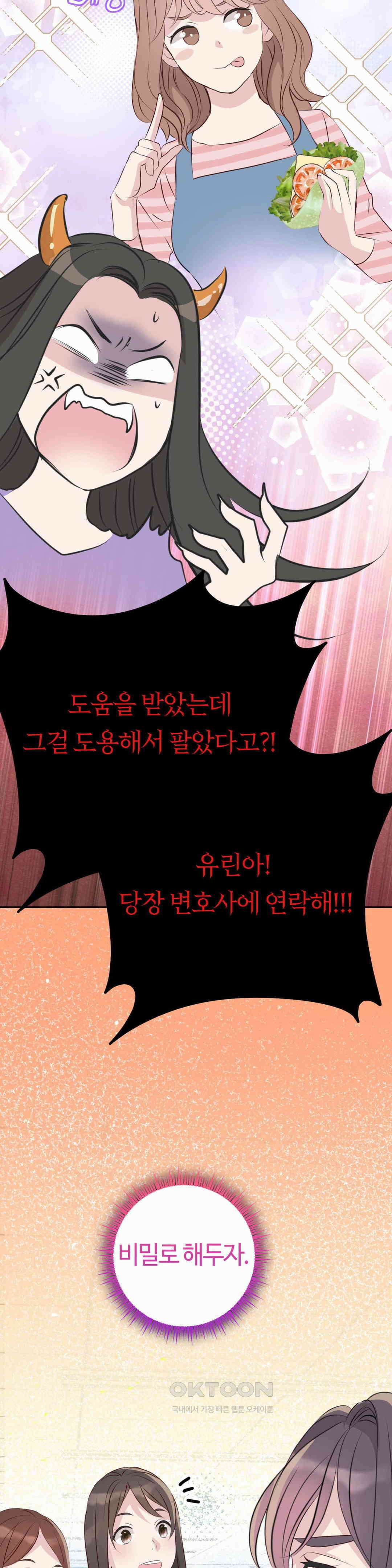 밀과 버터와 복수와 22． 리벤지 레시피 23