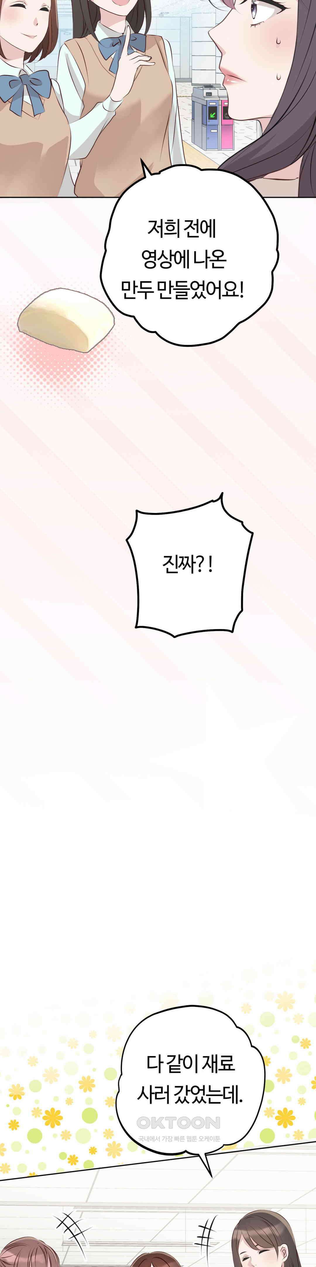 밀과 버터와 복수와 22． 리벤지 레시피 24